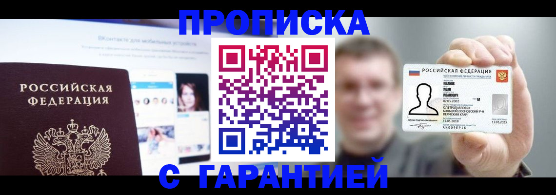 прописка 2025 в Шумерле