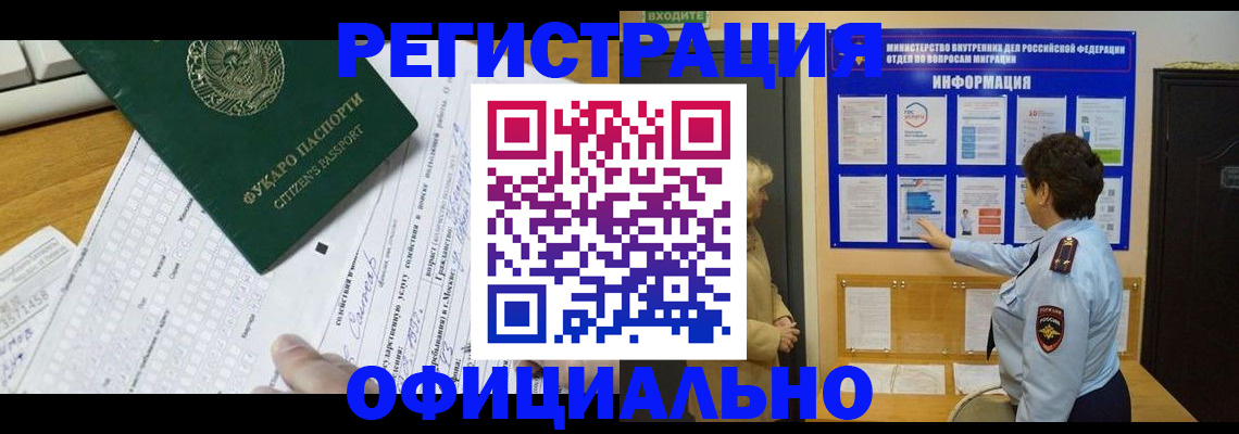 прописка для работы в Шумерле